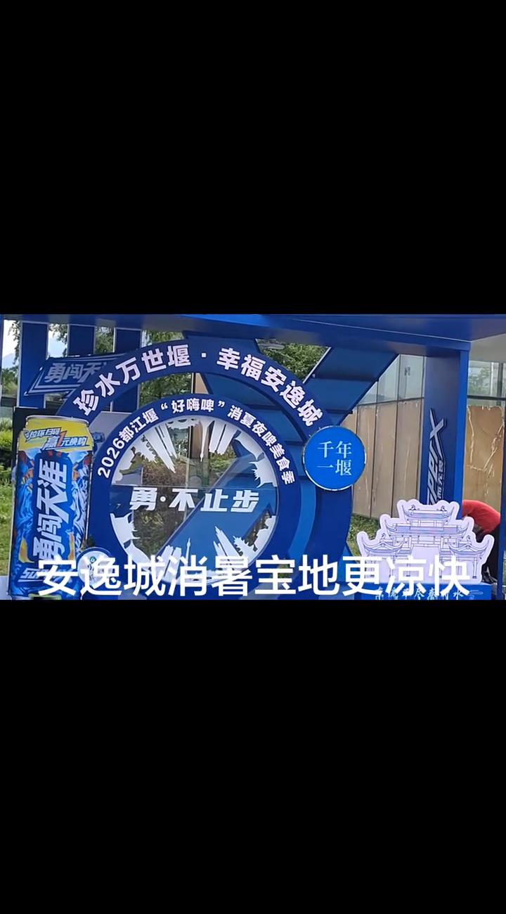 安逸城消暑宝地更凉快。