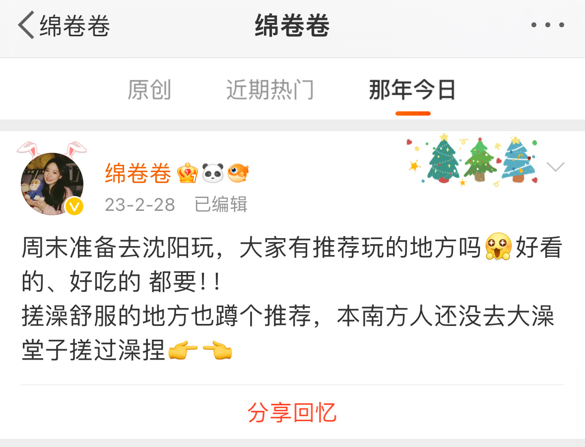 经过一年的心里挣扎，我终于迈出了去沈阳搓澡的步子！明天就去沈阳搓澡！！上次到沈阳