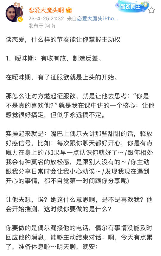 谈恋爱，什么样的节奏能让你掌握主动权