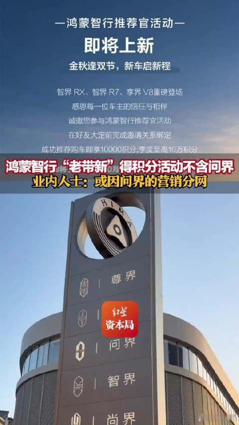 华为 赛力斯 9月24日晚，鸿蒙智行官方微博预告第四季度推荐官活动，活动车型列出