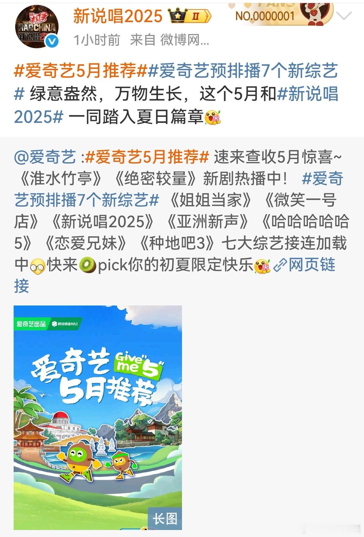 投新说唱2025五月份播     啊啊啊 期待严导师严浩翔新说唱2025 ​​​
