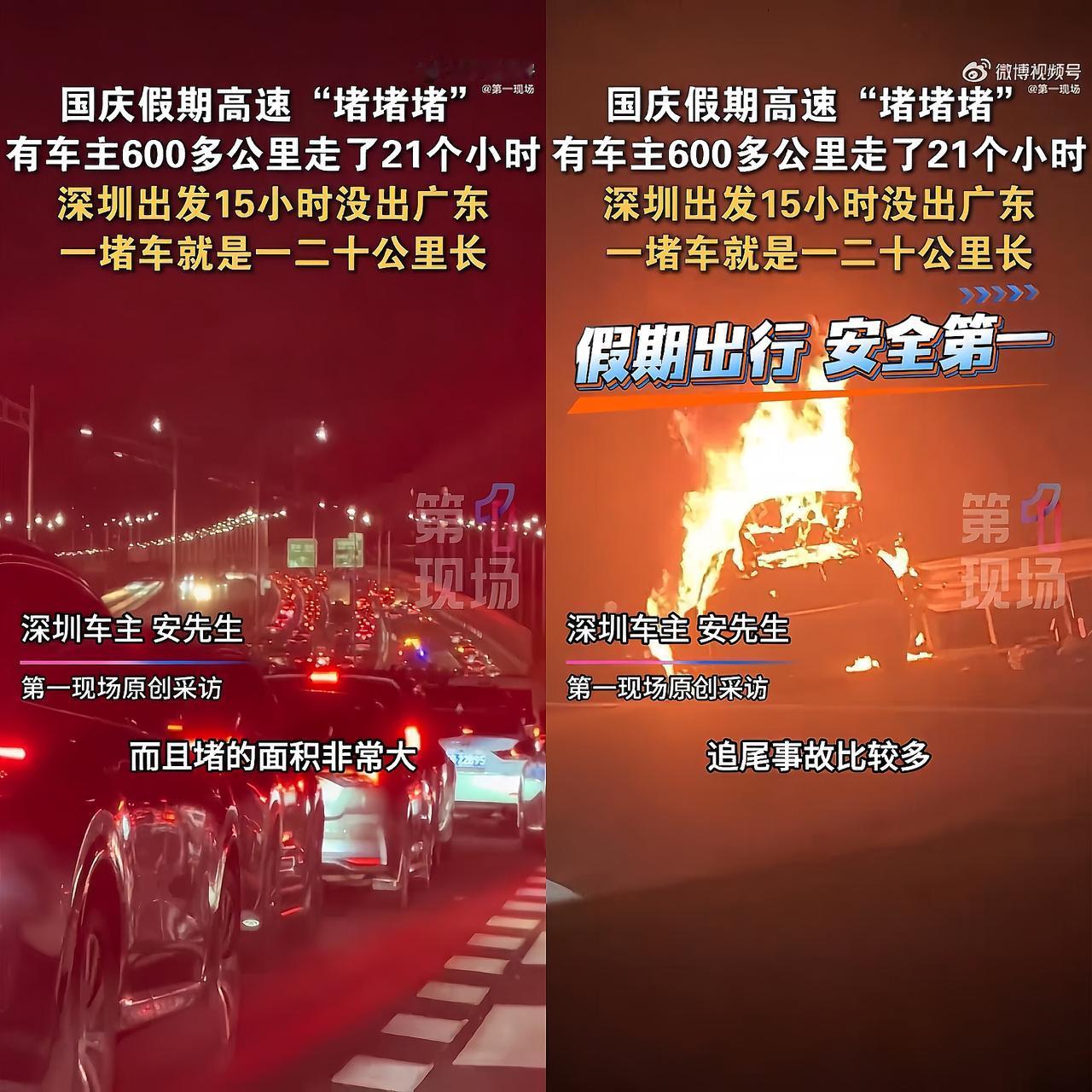 国庆假期第一批“受害者”出现了！
安先生从深圳回湖南，正常7小时的路，硬生生堵成