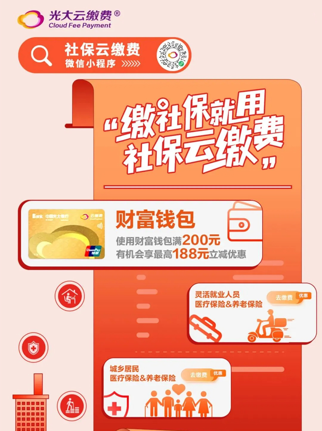 年底了！今年的#社保#你交了吗？有缴费需求的抓紧办！即日起至12月31日，在“社