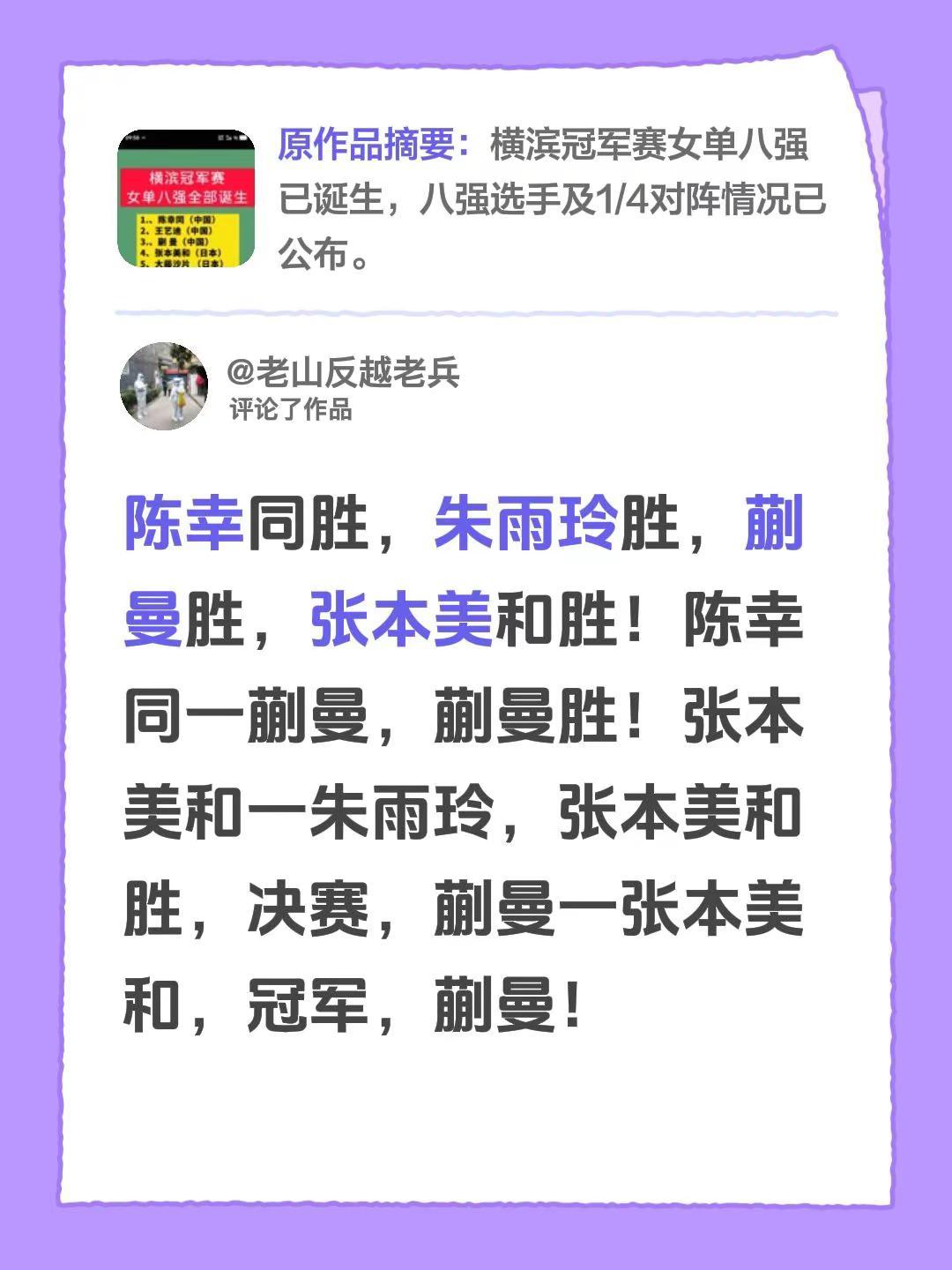 我评论了@致青春 的作品：陈幸同胜，朱雨玲胜，蒯曼胜，张本美和胜！陈幸同一蒯曼，
