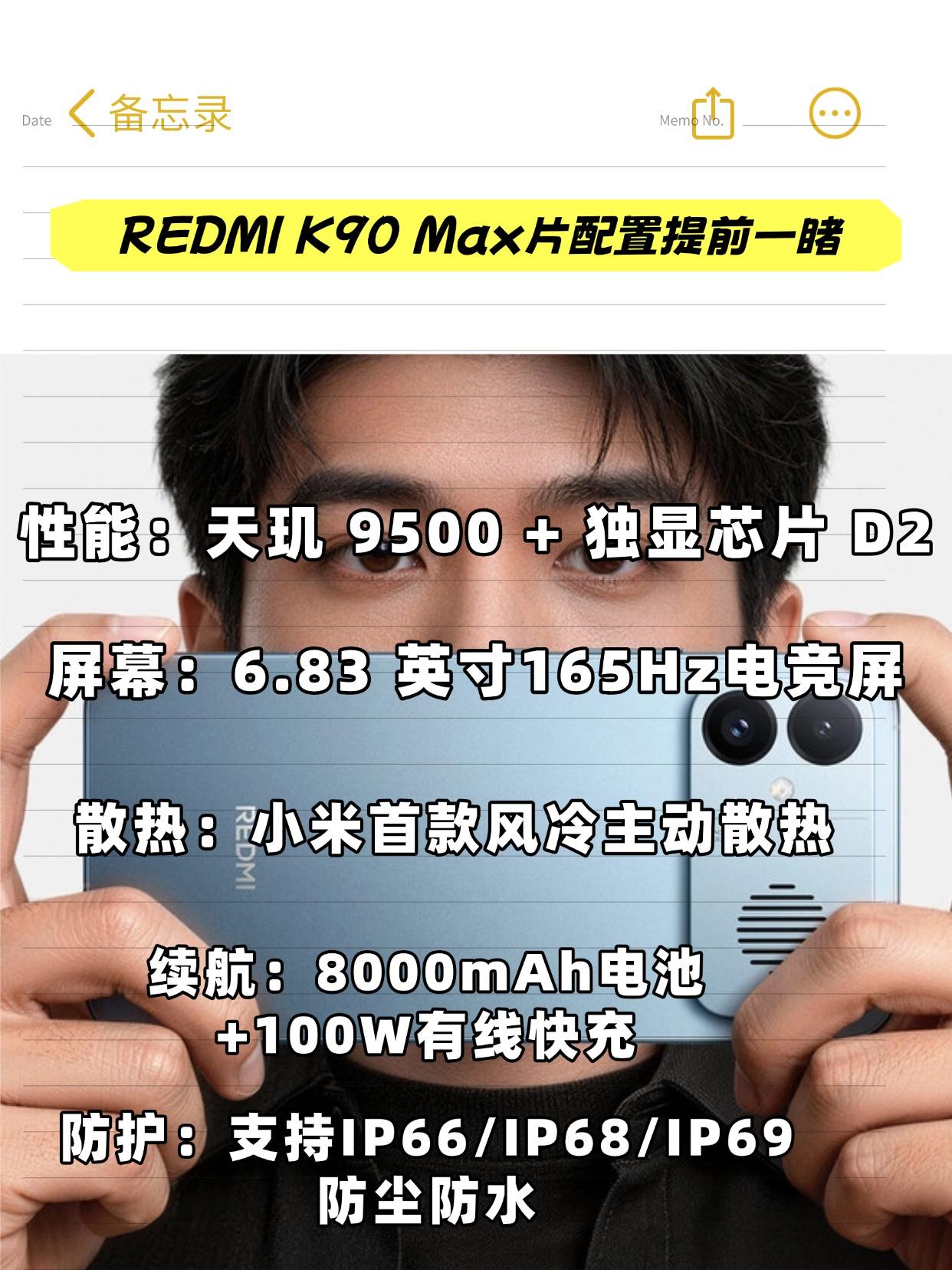 REDMI K90 Max 将于4 月 21 日 19:00正式发布，官方公布新