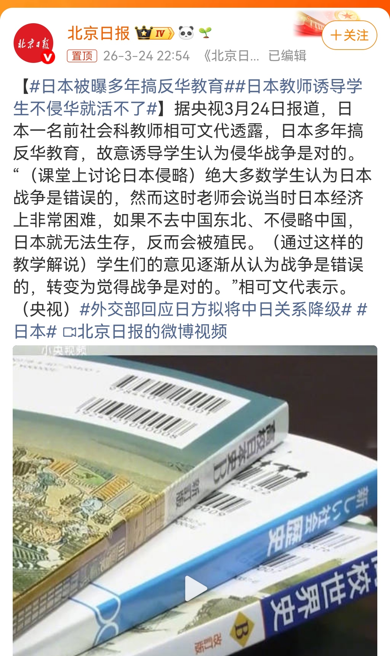 日本被曝多年搞反华教育 这种“自己困难就能侵略”的说辞，彻底暴露了其日本军国主义