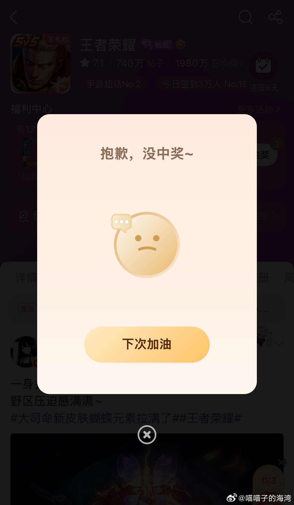 王者荣耀夏日游趣狂欢季15日打卡夏日游趣狂欢季 Day3 抽奖啥也没抽到 