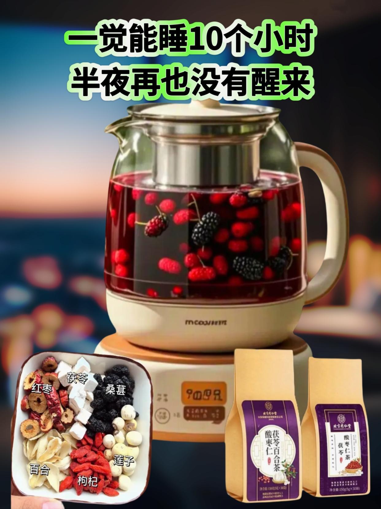 酸枣仁百合茯苓茶 养生茶 为你煲汤