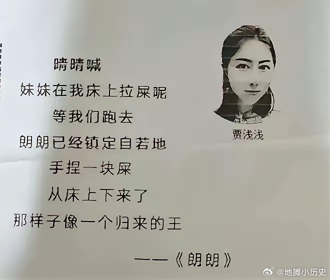 贾浅浅写过最牛的两个代表作品，简直堪称“神级”作品，完全不敢相信这是一个诗人，高