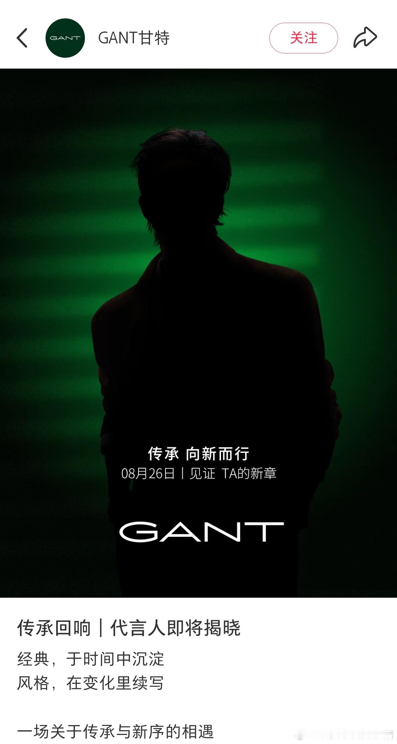 宋威龙Gant品牌代言人预热