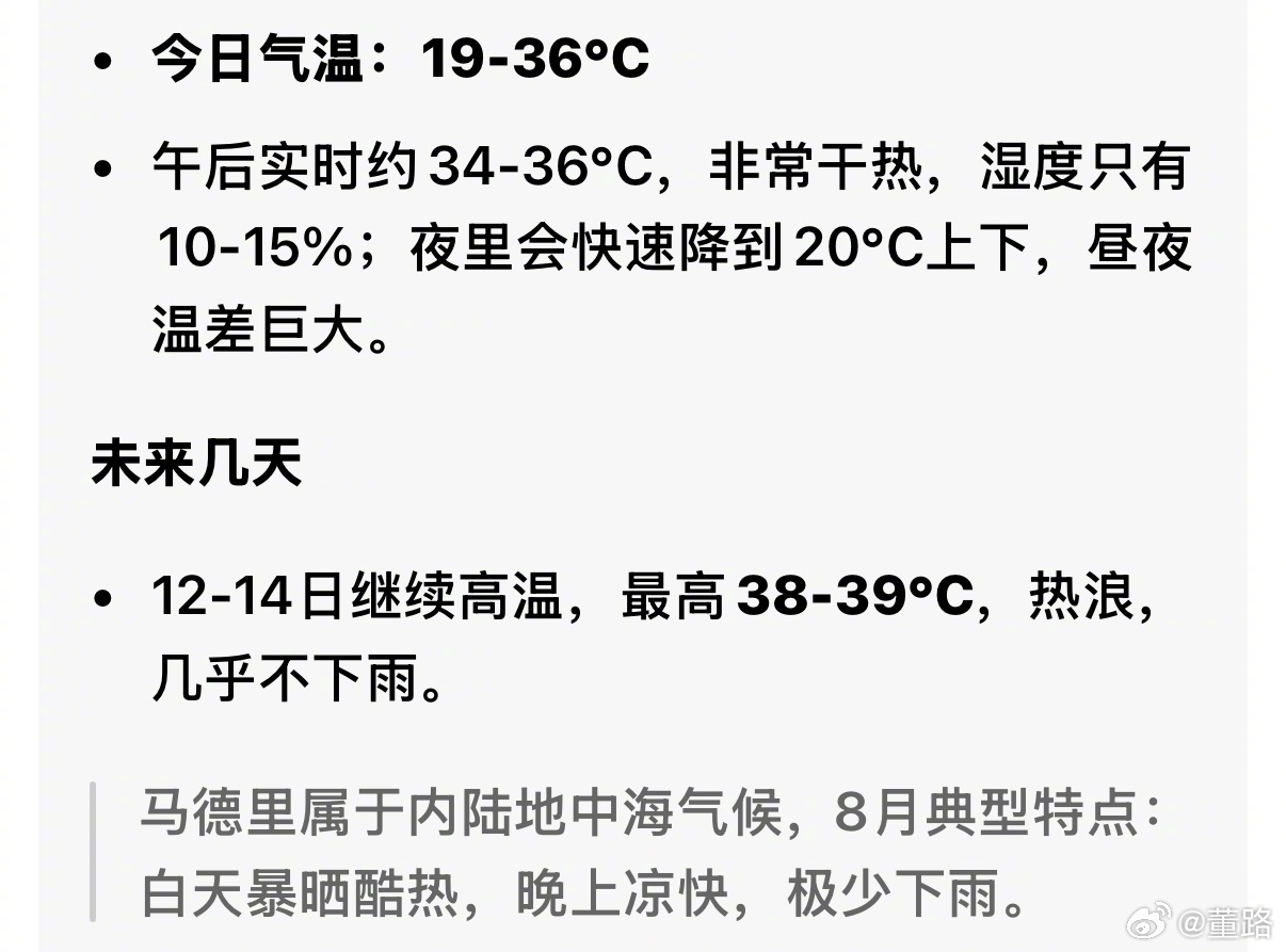 马德里高温！🥵 
