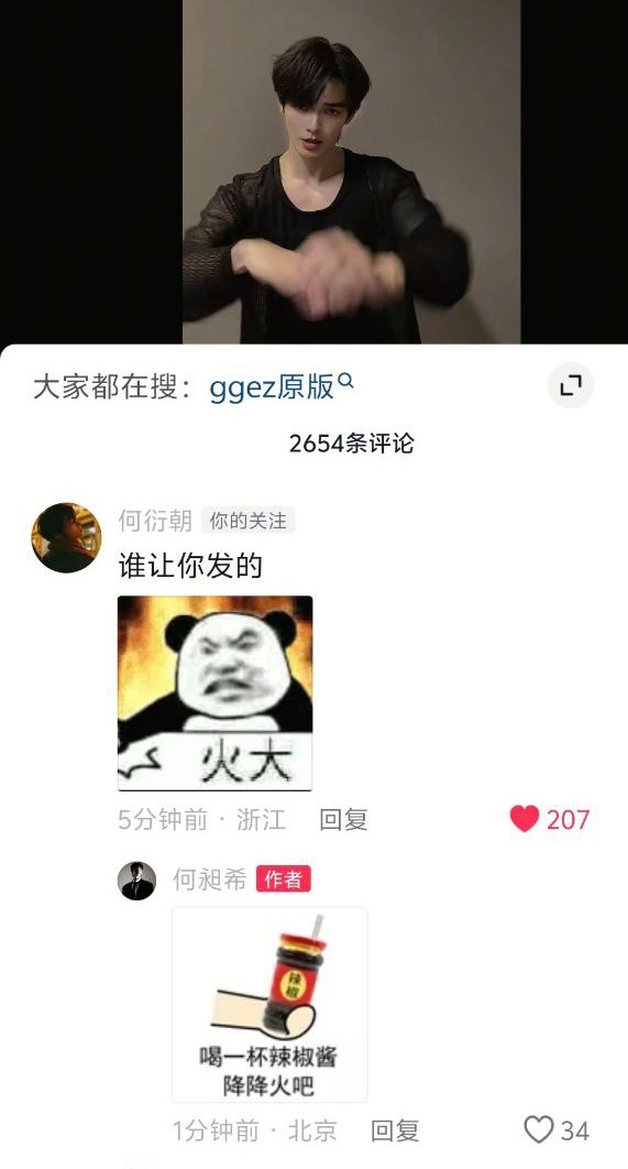 何衍朝：谁让你发的😡爱豆嫂这是吃醋了么？ 