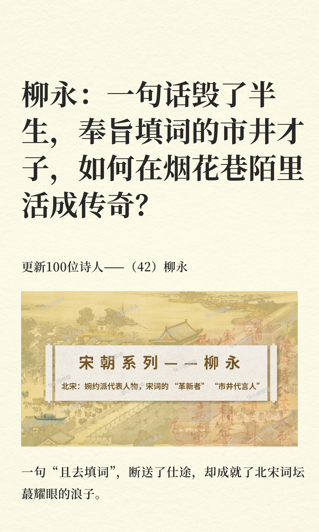 柳永：一句话毁了半生，奉旨填词的市井才子