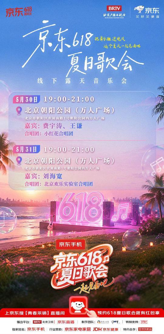 618夏日歌会露天音乐会 这个夏天，让我们把舞台还给天空和晚风！5月30日至31