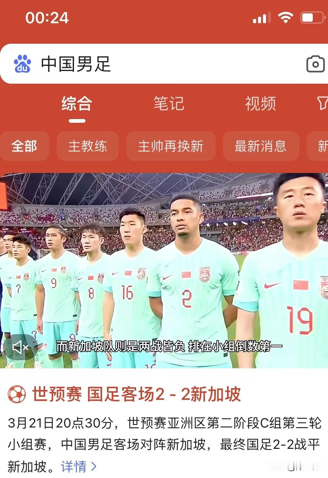 解密，为何中国国足又被新加坡国足打成 2 比 2，绝对不可思议 ～ 

真不知道