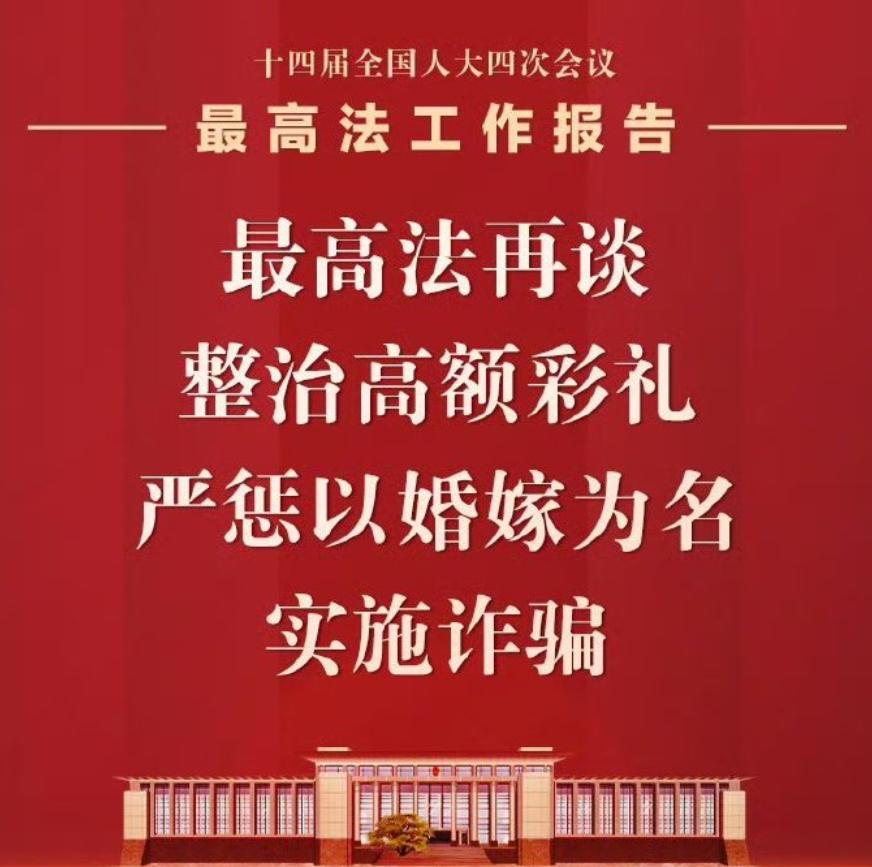 太缺德了！以结婚为名骗钱，毁人家庭，就该蹲大牢！
你身边有没有这种事？
男方举全