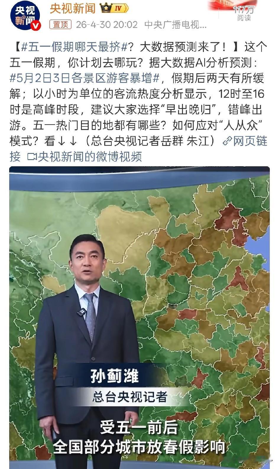 五一哪天最拥挤？
央媒给了答案，我觉得这个答案有点不靠谱。
央媒说5月1日还算好