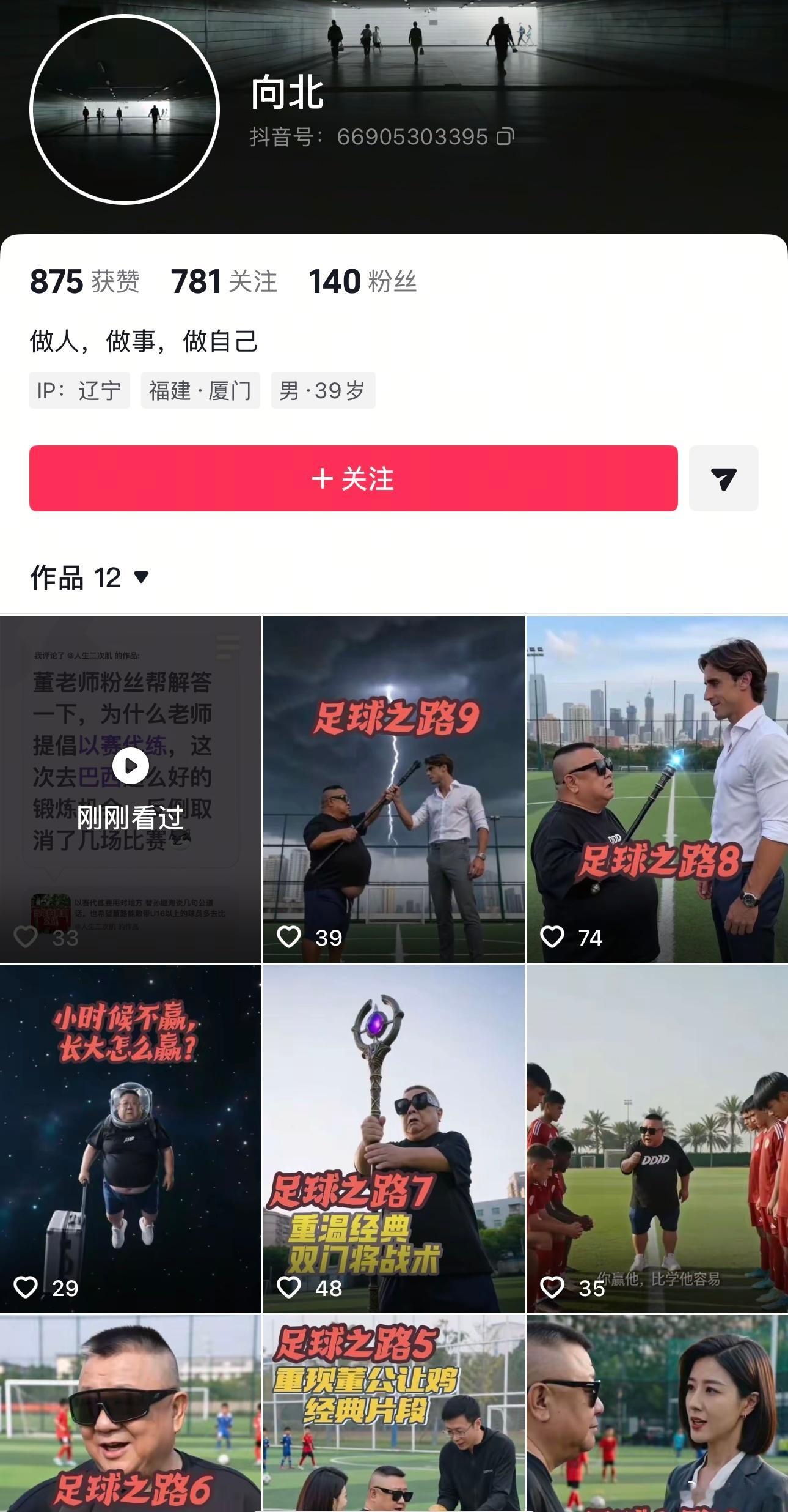 中国足球小将夺冠 以来，类似的新号如雨后春笋般涌现，发布的内容都是诋毁、抹黑、贬