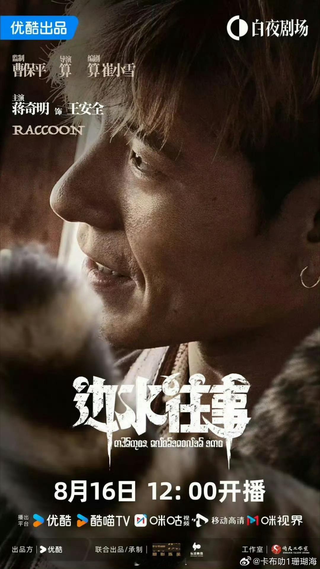 蒋奇明白玉兰最佳男配角 ​​​