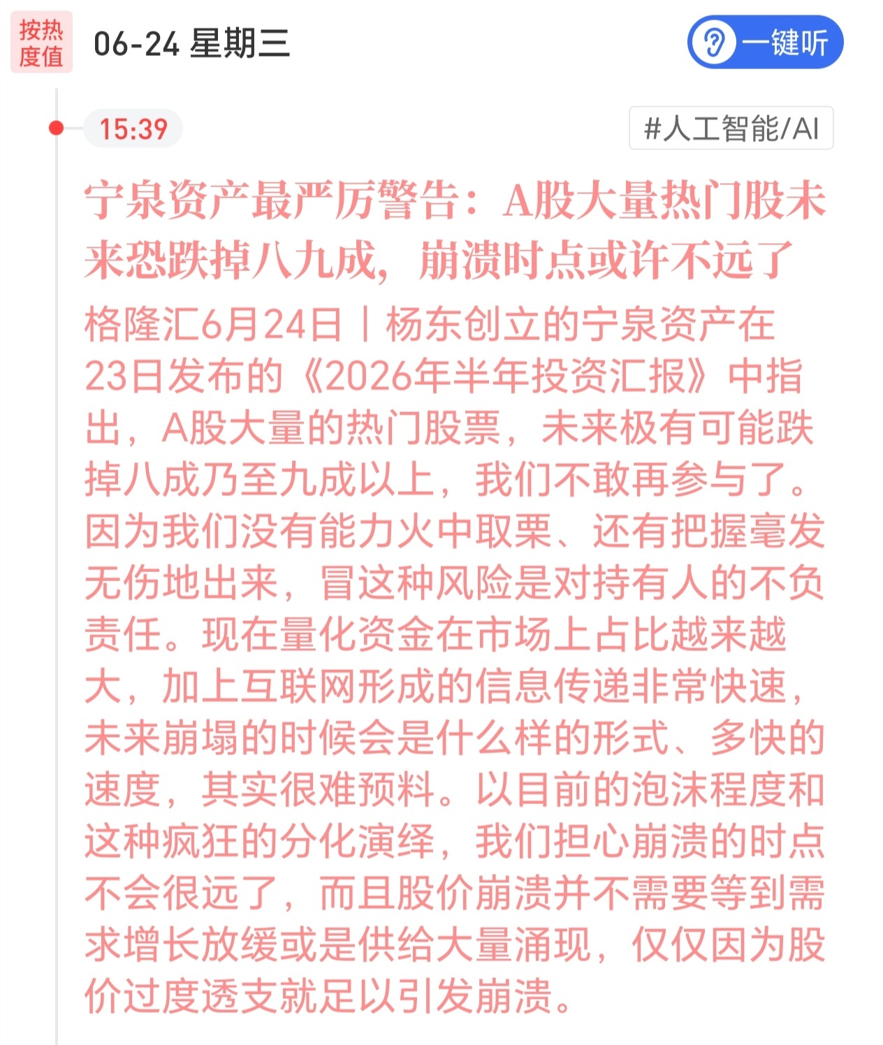 结合十五五规划，有理有据反驳宁泉资产“热门股大跌八九成、市场即将崩溃”极端观点宁