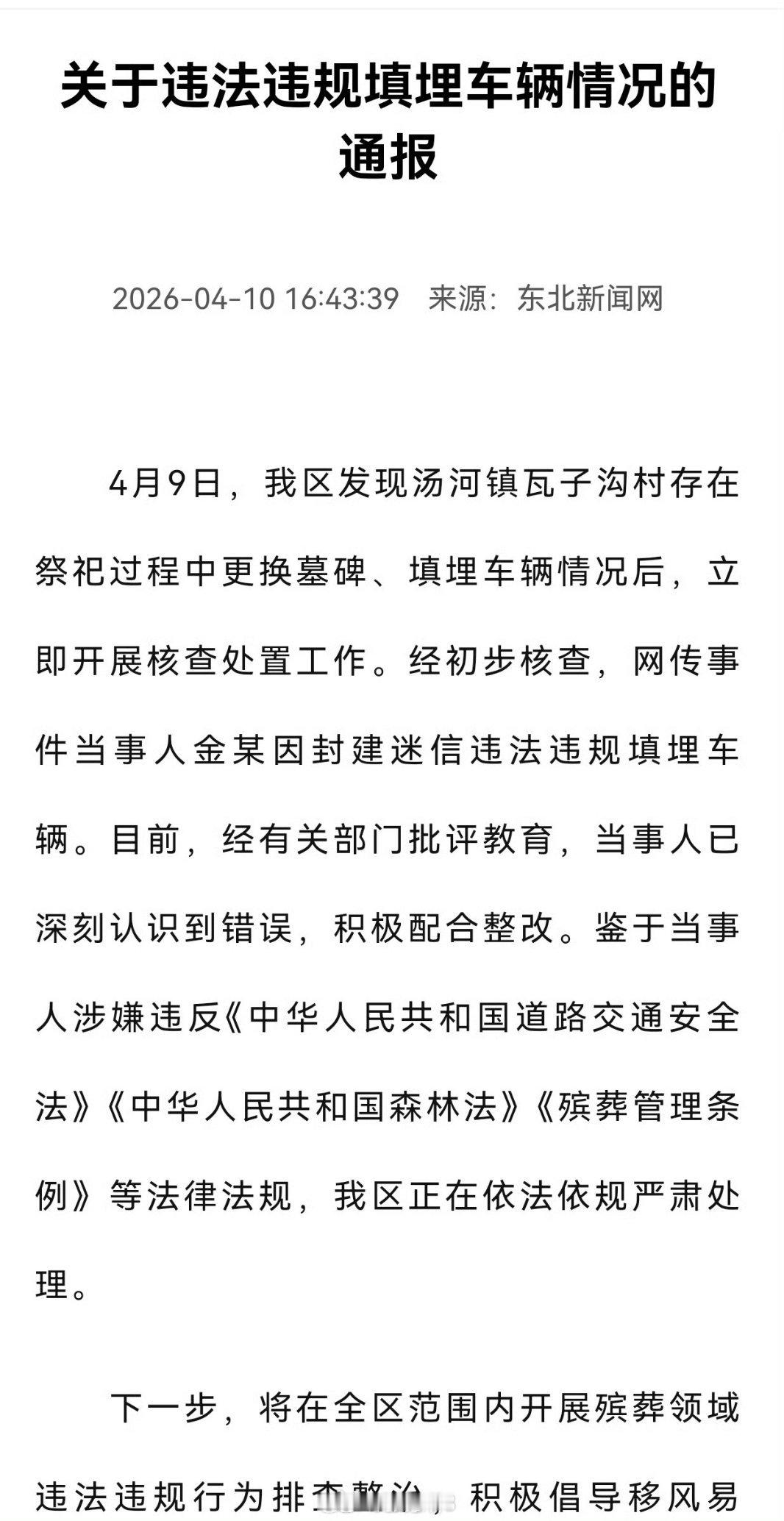 辽阳奔驰车陪葬事件民政局回应用真奔驰车陪葬辽阳市弓长岭区通报：4月9日发现汤河镇