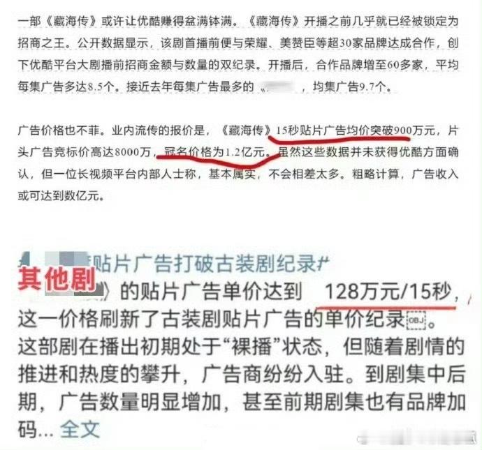 藏海传的广告价格藏海传男女通吃、老少皆宜，作为行业标杆、国剧之光，其火爆成绩，也