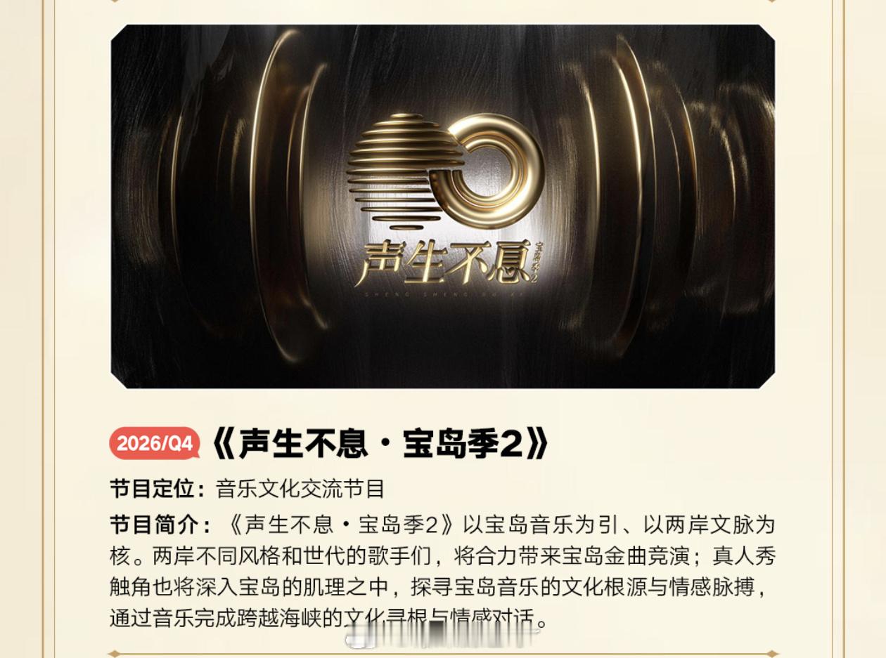 湖南卫视《声生不息宝岛季2》即将开录！主持：何炅+台湾女主持（不是小S。侯佩岑因