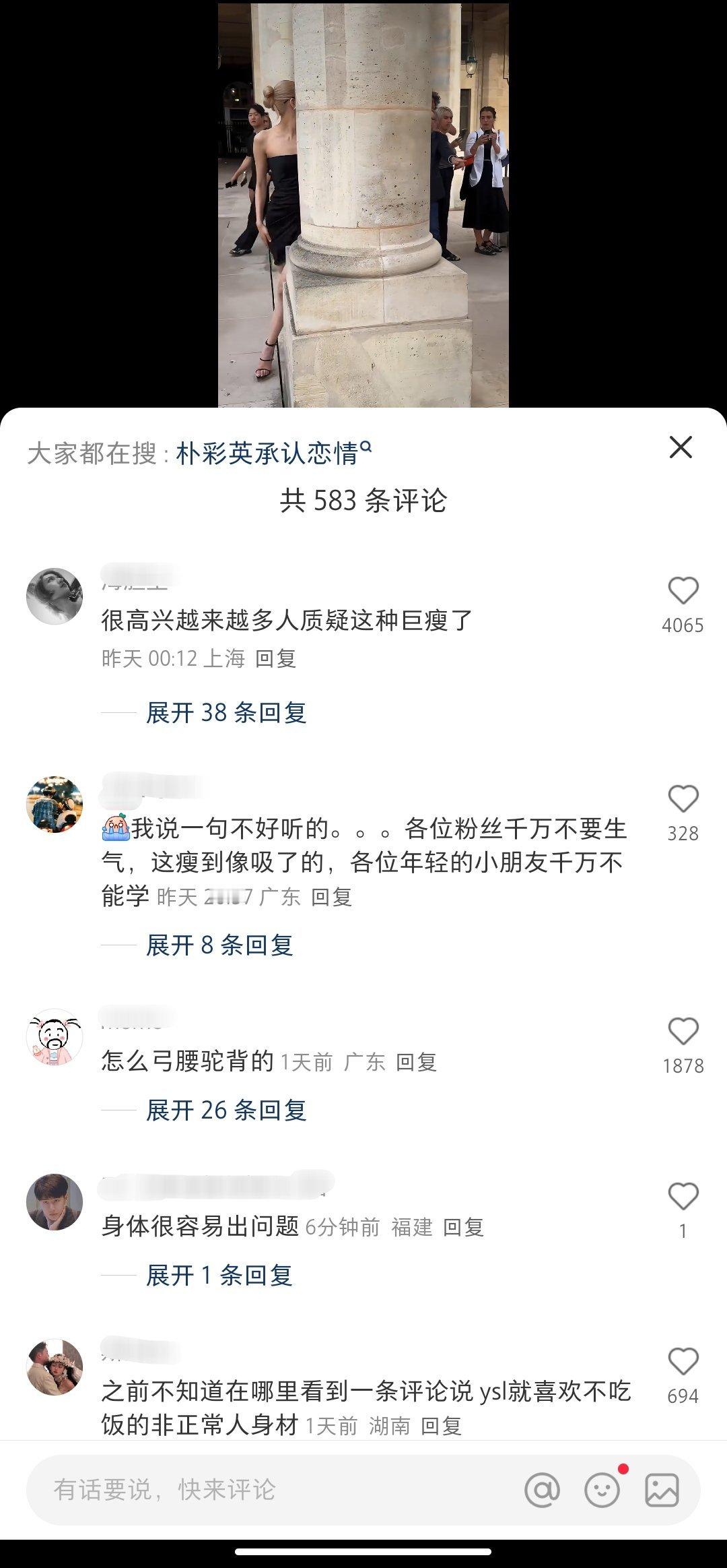 我好恨你们啊诋毁朴彩英的理由竟然是太瘦了 ​​​