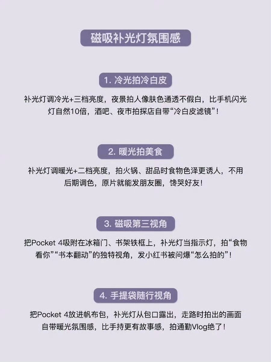 大疆Pocket4这些隐藏玩法你都知道几个？ 