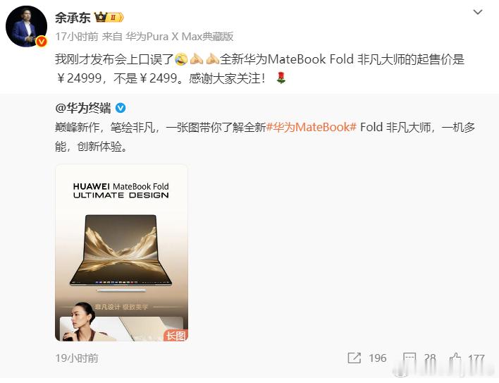 口误的余总才是亲切的余总这次余总把24999元说成2499元，随后主动出来纠正，