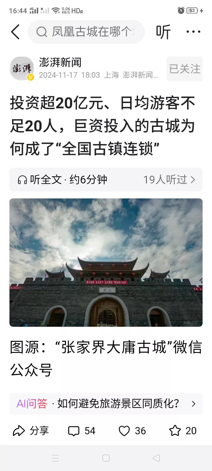 张家界大庸古城投资20亿，平均每天只有不到20名游客？何年才能收回投资呢？
“古