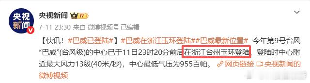 沙德尔在浙江台州登陆巴威、白海豚、沙德尔，连续三个台风都在浙江台州玉环市坎门街道