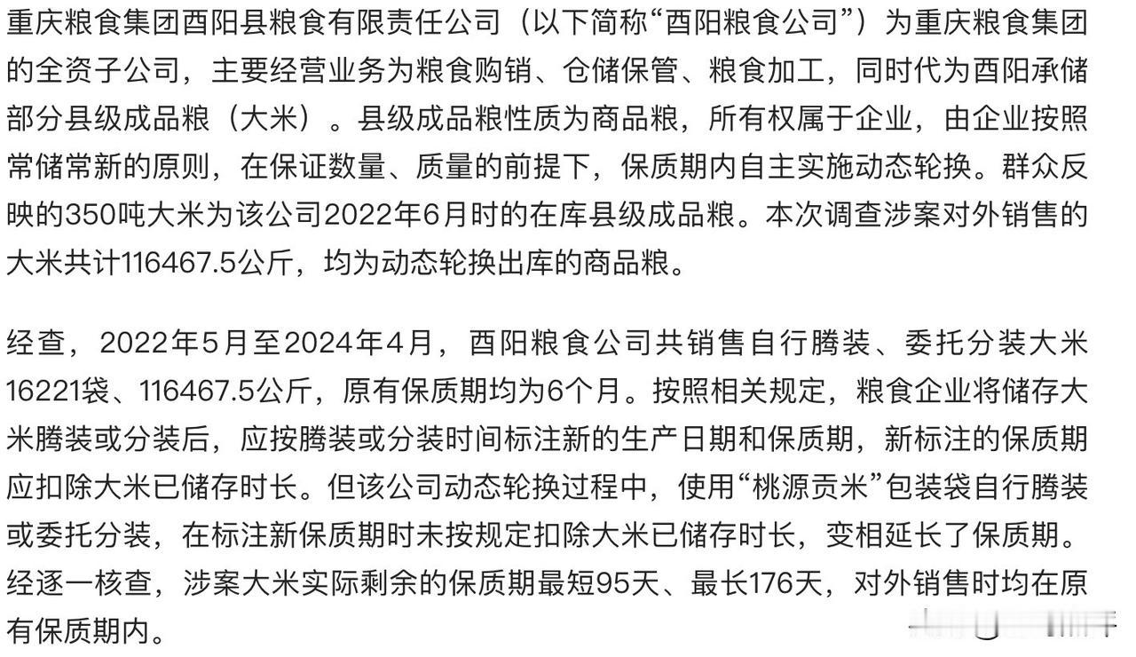 粮食公司将过期大米卖给乡镇学校事件又有了新的后续，当地的市监局再次发了通报，在这