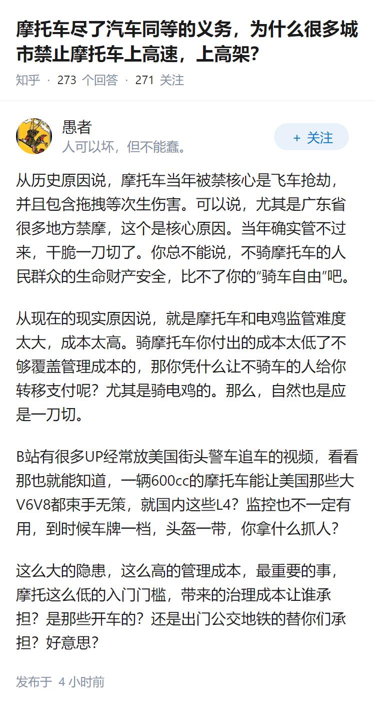 摩托车尽了汽车同等的义务，为什么很多城市禁止摩托车上高速，上高架？