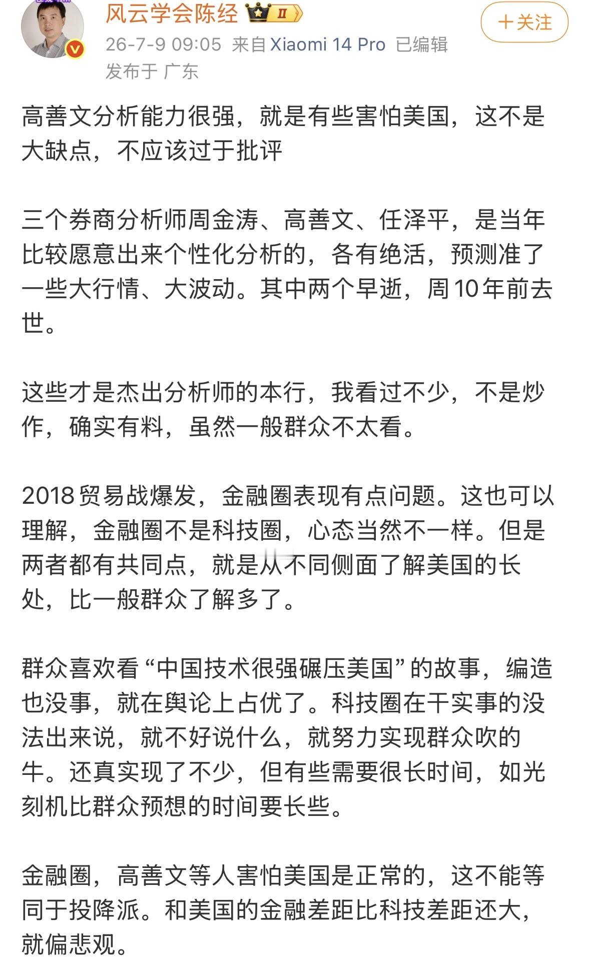 有人说高善文是害怕美国，高善文害怕美国，高善文害怕美国，应该说是高善文看透了美国