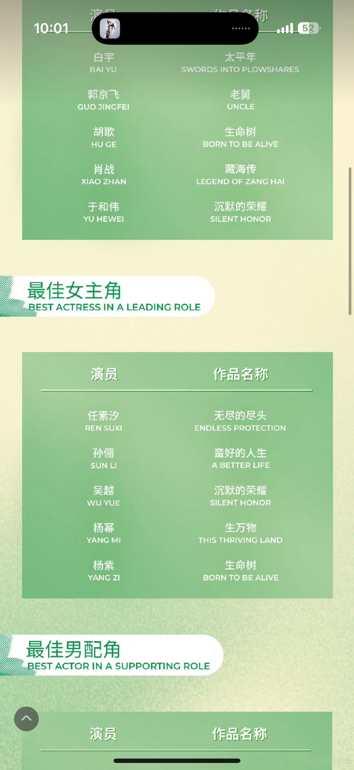 杨紫三提白玉兰视后