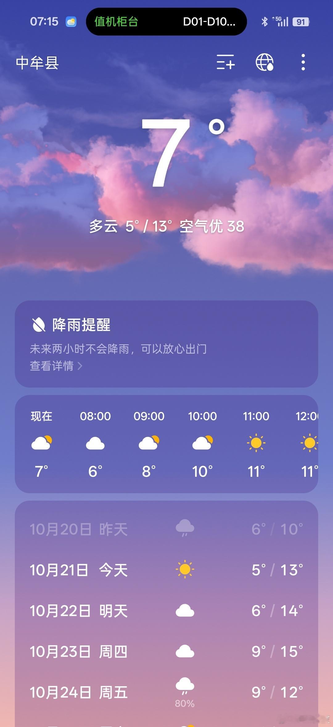 河南够冷🥶🥶🥶早晨只有7°…昨天晚上真被冻醒，因为睡觉不小心把被子给踢了…