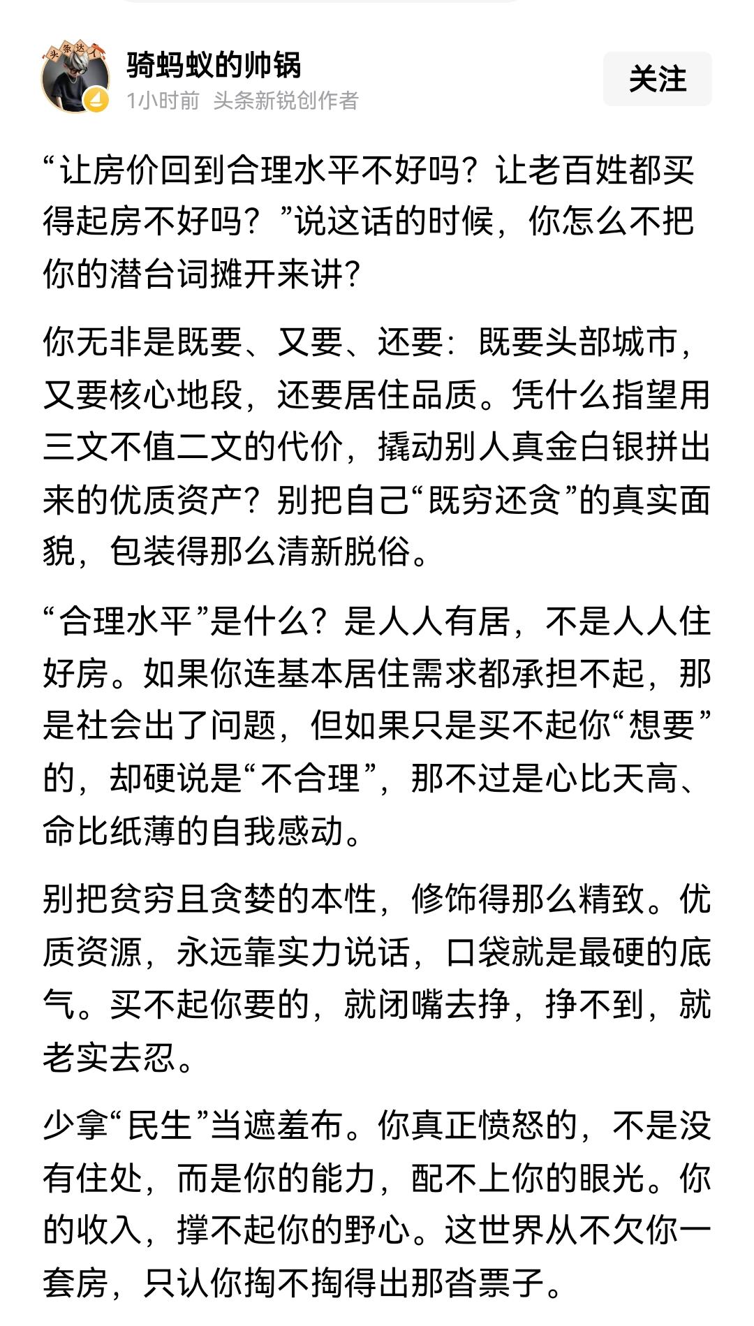 把“既穷且贪”驳斥得哑口无言，把“心比天高、命比纸薄”揭露得无地自容，语言尖锐犀