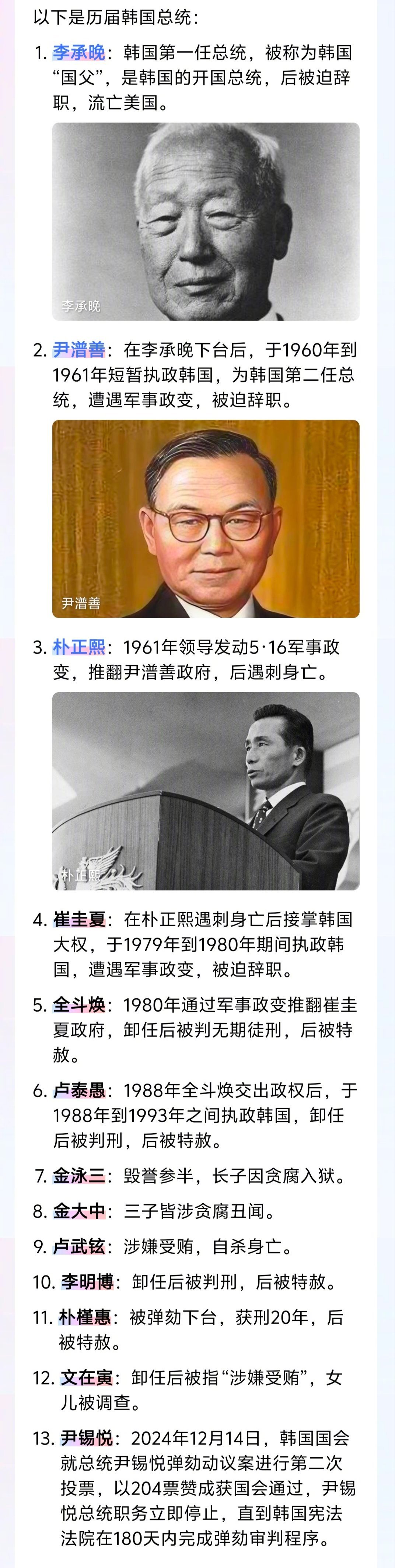 韩国法院批准尹锡悦逮捕令    哈哈，世界上最高危的职业之一，就是当韩国总统。 
