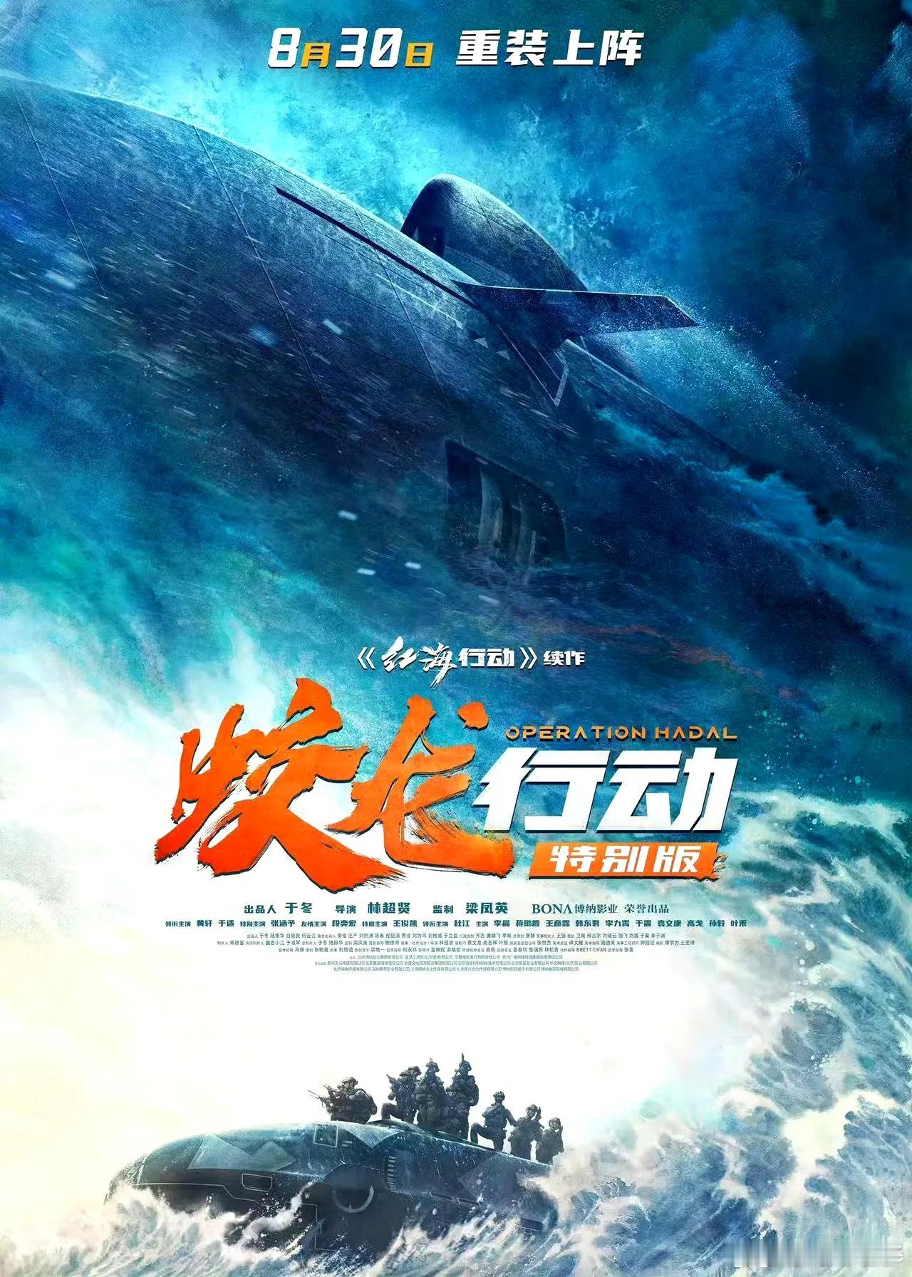今年春节档上映又撤档的《蛟龙行动》重新定档了，月底将会重映。


《蛟龙行动》春