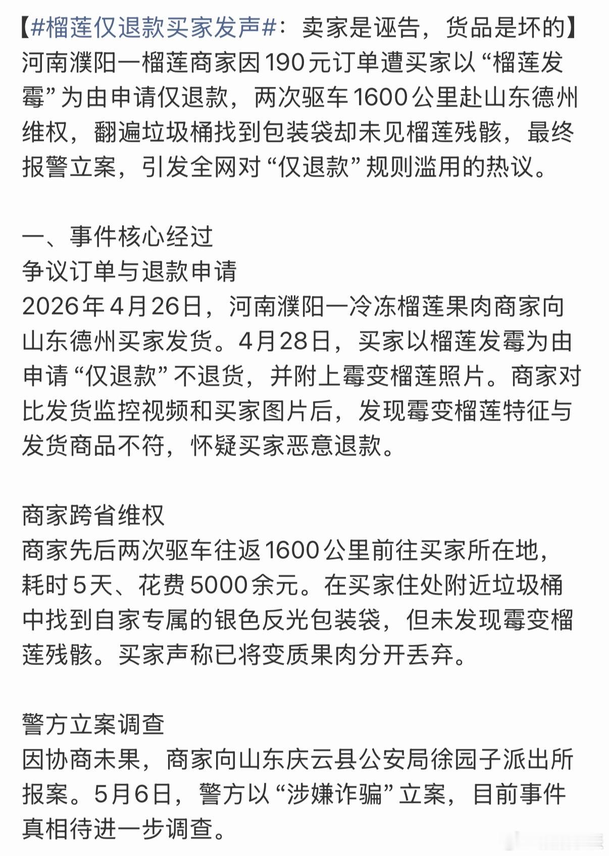 榴莲仅退款买家发声其实这很显然是买家自导自演了。这种P图说买到的水果发霉，买到的