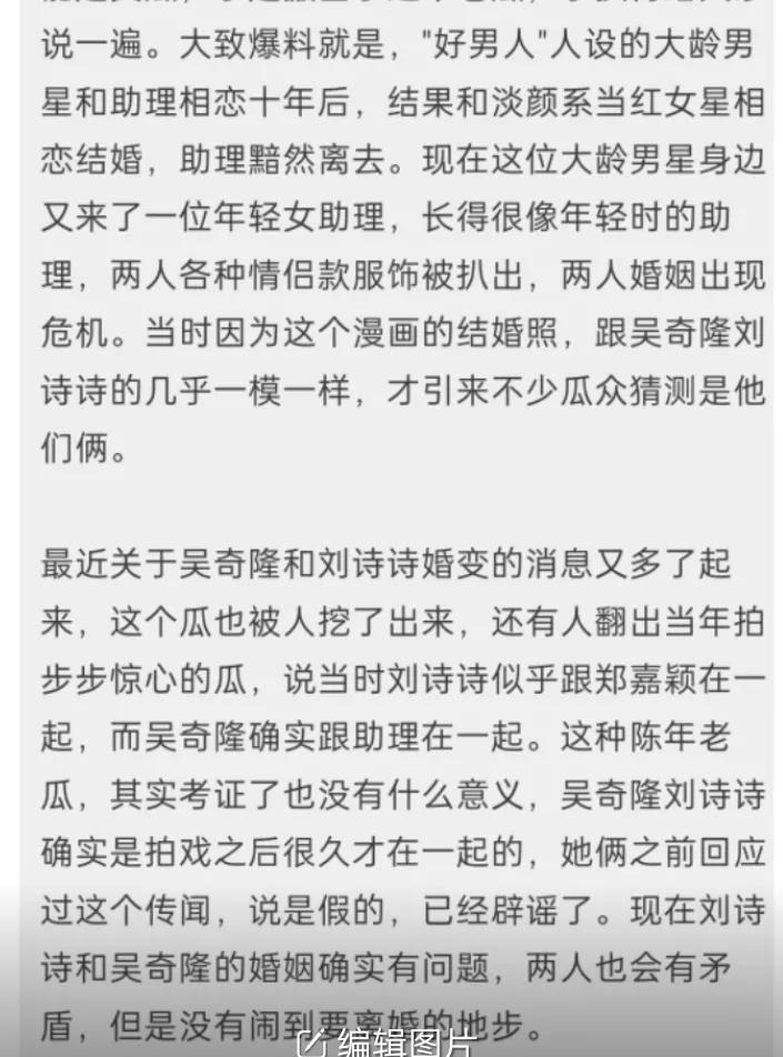 今天娱乐圈最离谱的瓜
有网友爆料吴奇隆疑似出轨女助理，和诗诗结婚前跟前助理相恋了