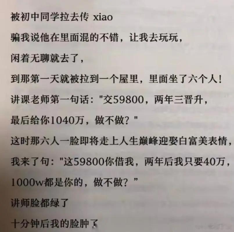 好一个反传销大神！ ​​​