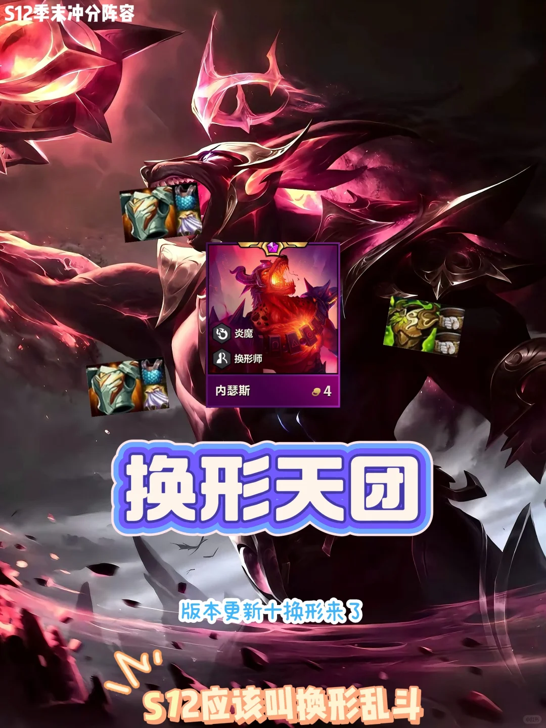 今天铲铲大更新！换形再次加强季末狂欢开始