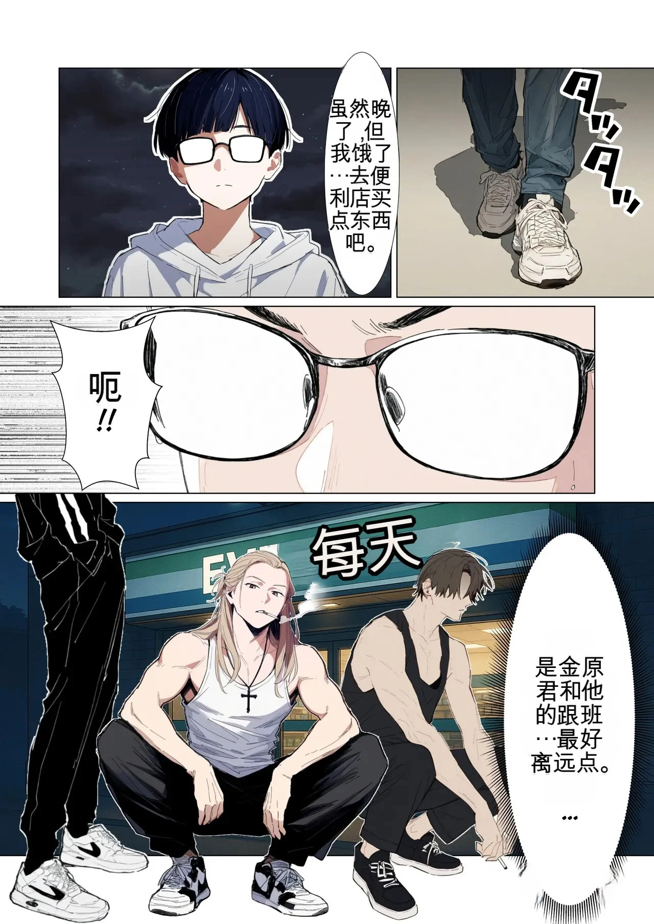 不良少年不信任朋友信二次元 