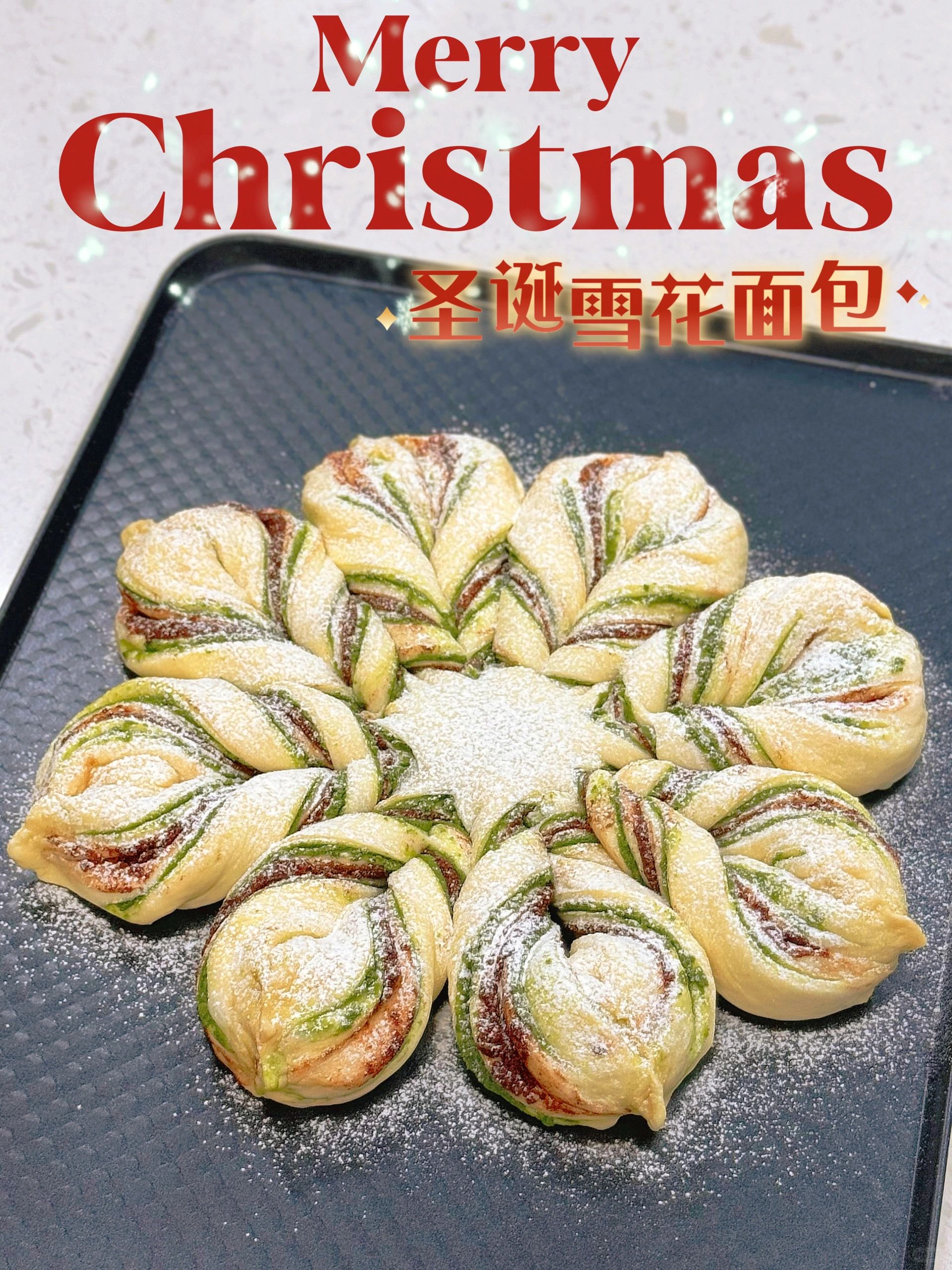🎄圣诞节限定❄️圣诞雪花面包‼️氛围感满满