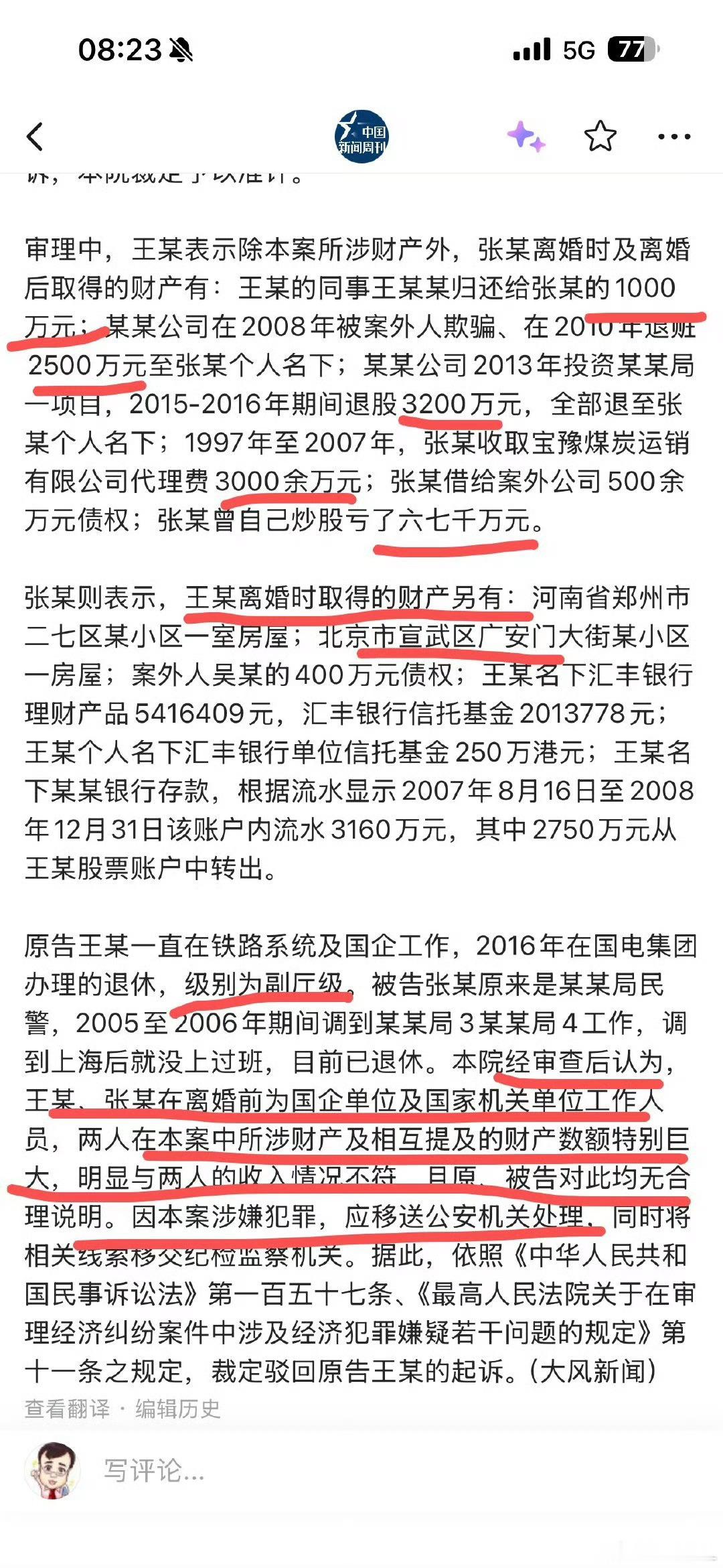 国企干部公职人员离婚分割近亿财产我的妈呀，一场离婚官司，导致落马被查。这下好了，