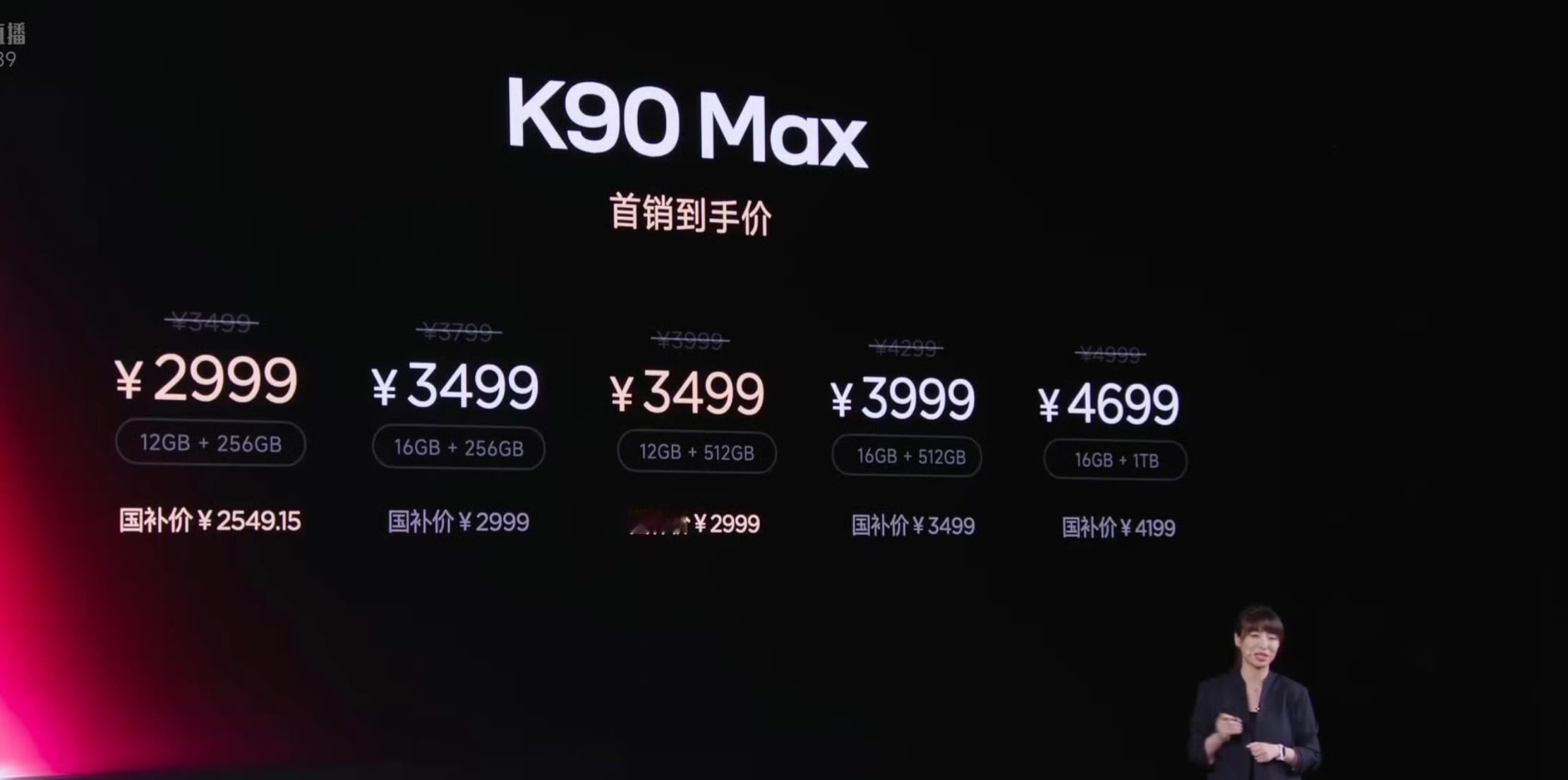 K90Max价格握草，首销价挺狠，但只有今明两天，大家要抓紧