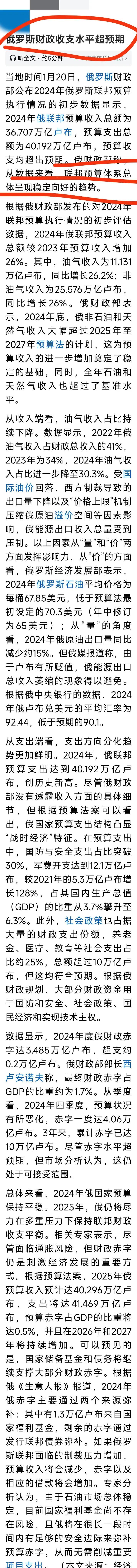 媒体告诉读者，俄罗斯财政收支水平超预期，还应当告诉读者，俄国去年官宣通胀率达到9