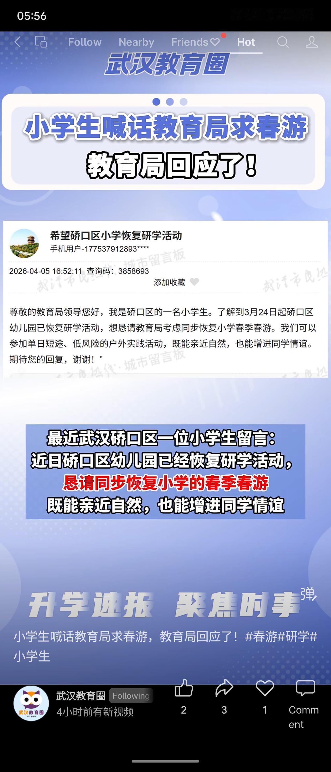 今年春天最想实现的心愿武汉硚口区一名小学生通过城市留言板呼吁恢复小学春季春游，称